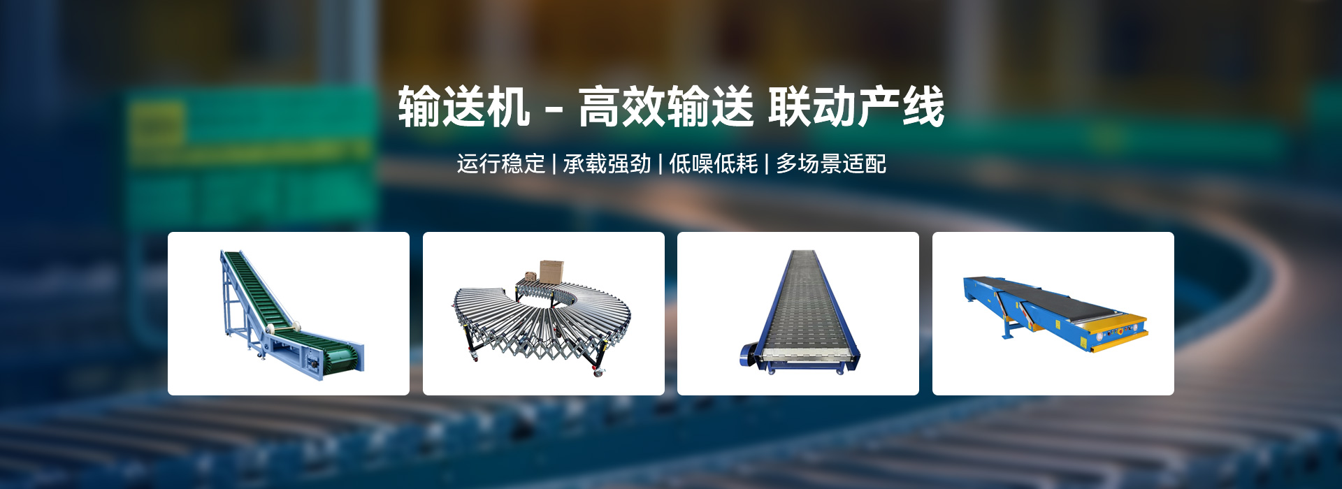 倍速链组装线